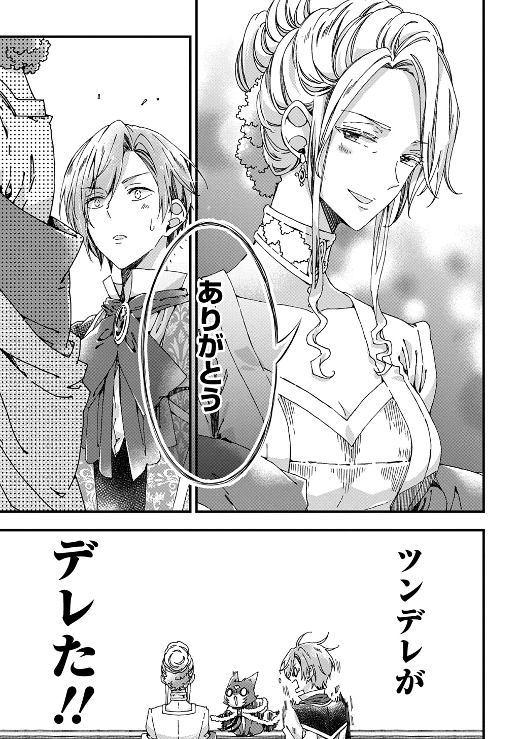 Betabore No Konyakusha Ga Akuyaku Reijou Ni Sare Sou Na No De. 第42話 - 24