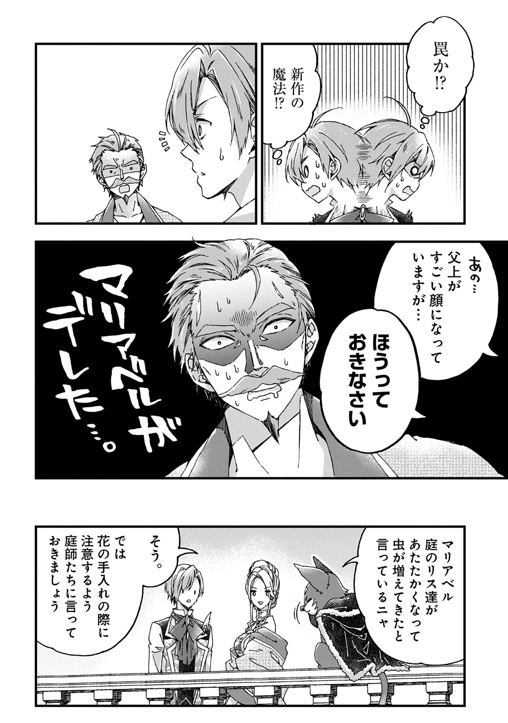 Betabore No Konyakusha Ga Akuyaku Reijou Ni Sare Sou Na No De. 第42話 - 25