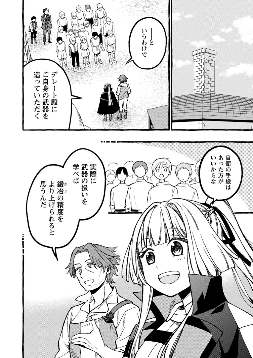 追放されたおっさん鍛冶師、なぜか伝説の大名工になる ～昔おもちゃの武器を造ってあげた子供たちが全員英雄になっていた～ 第8.1話 - 2