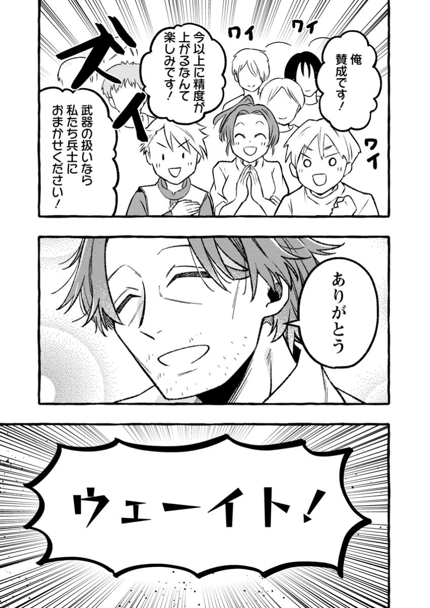 追放されたおっさん鍛冶師、なぜか伝説の大名工になる ～昔おもちゃの武器を造ってあげた子供たちが全員英雄になっていた～ 第8.1話 - 3