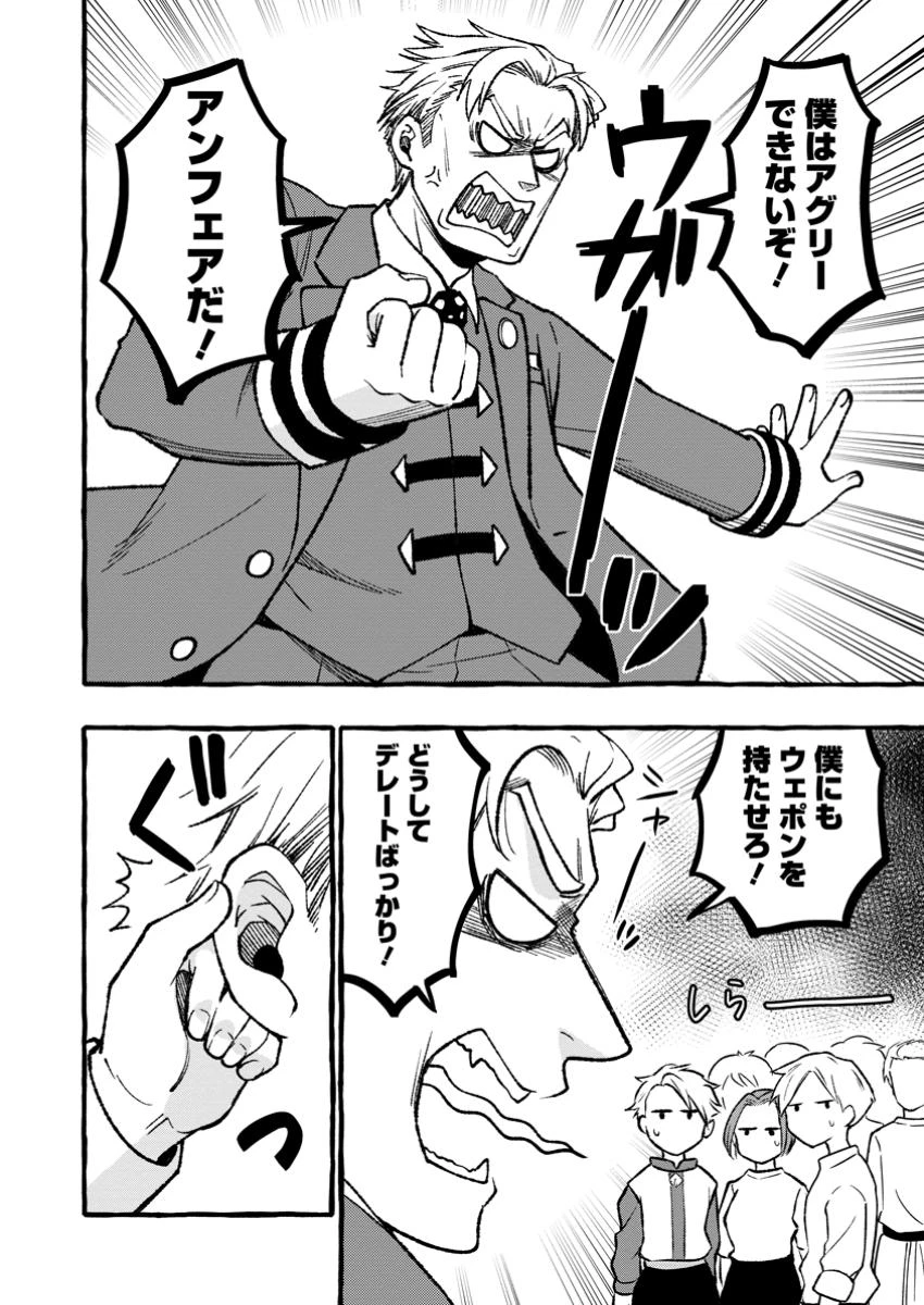 追放されたおっさん鍛冶師、なぜか伝説の大名工になる ～昔おもちゃの武器を造ってあげた子供たちが全員英雄になっていた～ 第8.1話 - 4