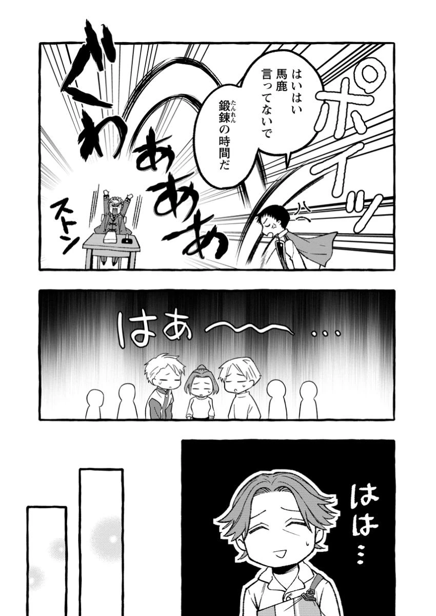 追放されたおっさん鍛冶師、なぜか伝説の大名工になる ～昔おもちゃの武器を造ってあげた子供たちが全員英雄になっていた～ 第8.1話 - 5