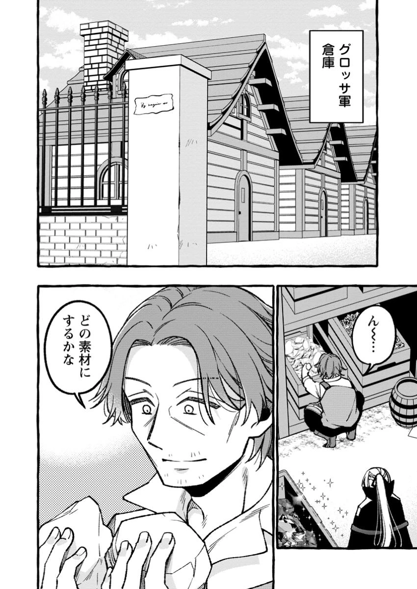 追放されたおっさん鍛冶師、なぜか伝説の大名工になる ～昔おもちゃの武器を造ってあげた子供たちが全員英雄になっていた～ 第8.1話 - 6