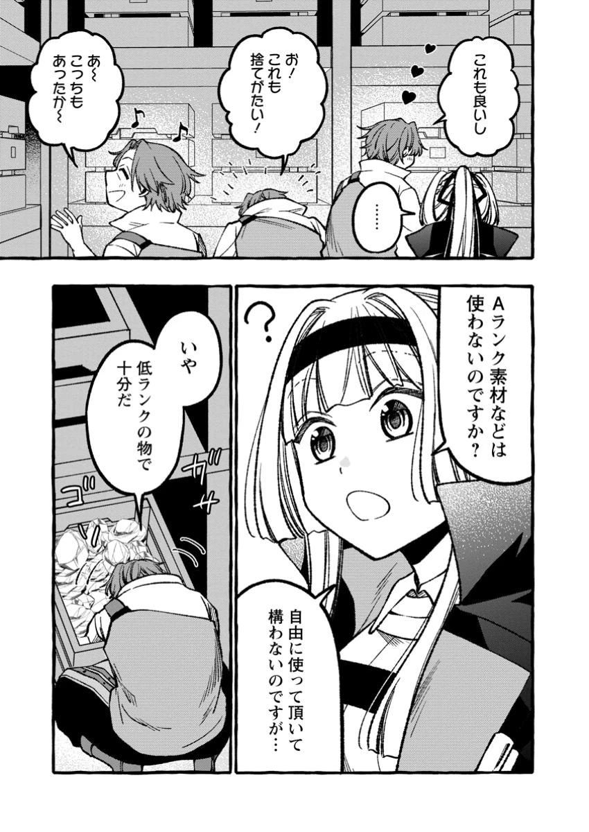 追放されたおっさん鍛冶師、なぜか伝説の大名工になる ～昔おもちゃの武器を造ってあげた子供たちが全員英雄になっていた～ 第8.1話 - 7