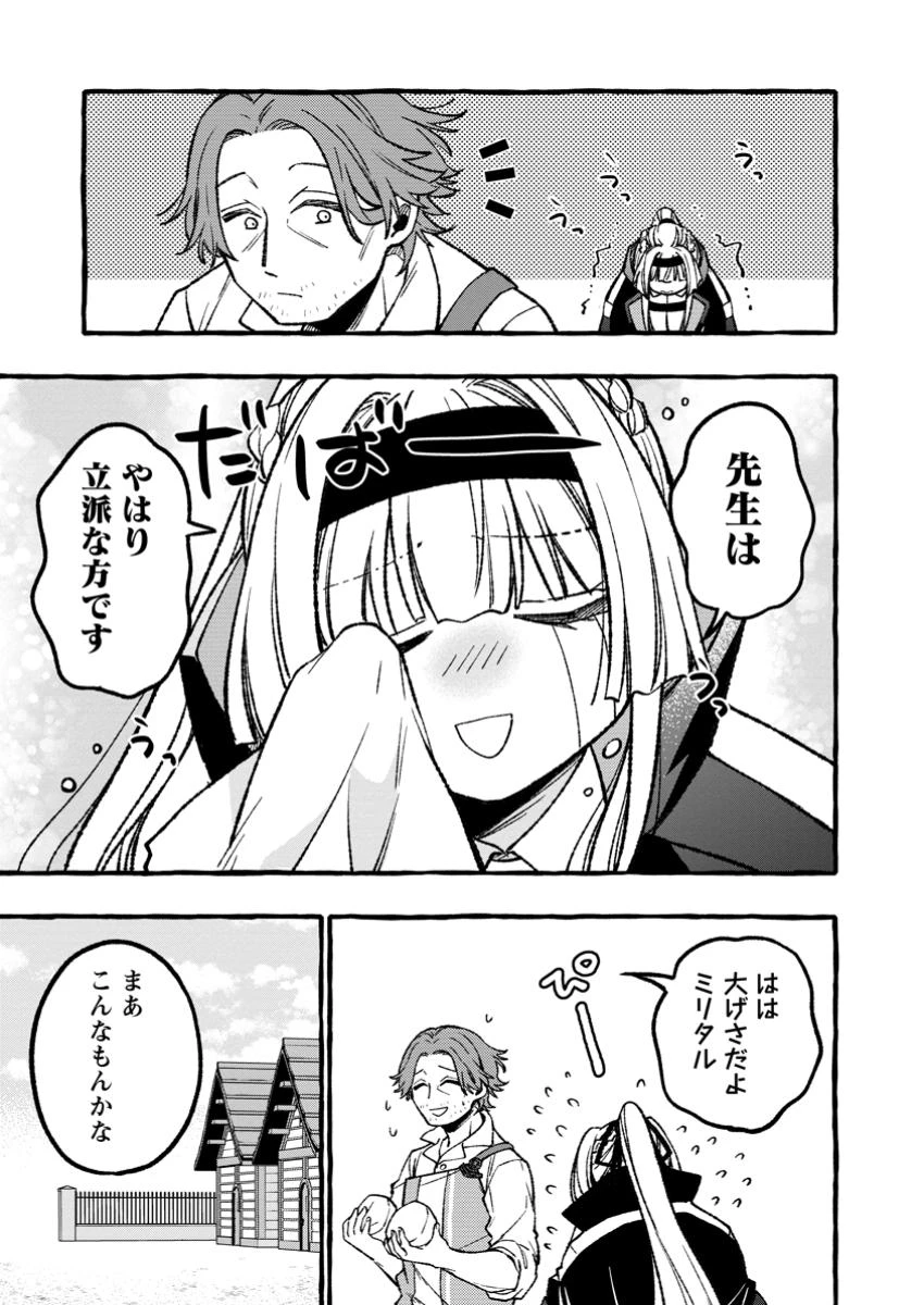 追放されたおっさん鍛冶師、なぜか伝説の大名工になる ～昔おもちゃの武器を造ってあげた子供たちが全員英雄になっていた～ 第8.1話 - 9