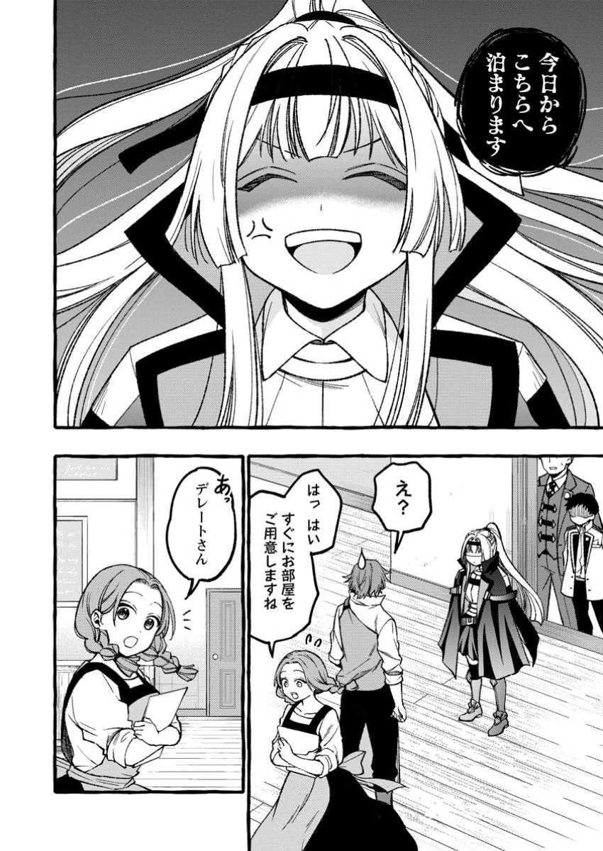 追放されたおっさん鍛冶師、なぜか伝説の大名工になる ～昔おもちゃの武器を造ってあげた子供たちが全員英雄になっていた～ 第7.1話 - 2