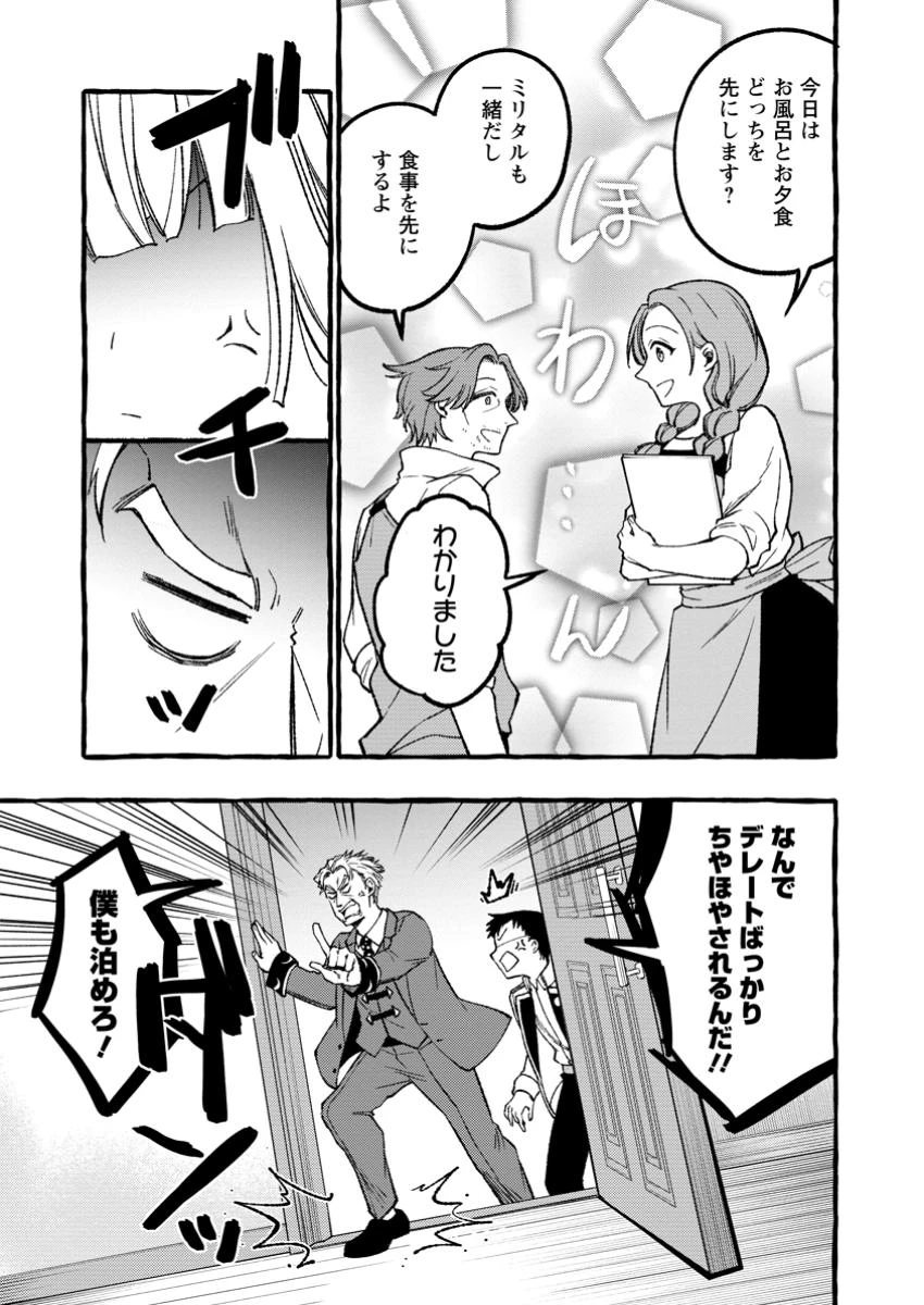 追放されたおっさん鍛冶師、なぜか伝説の大名工になる ～昔おもちゃの武器を造ってあげた子供たちが全員英雄になっていた～ 第7.1話 - 3