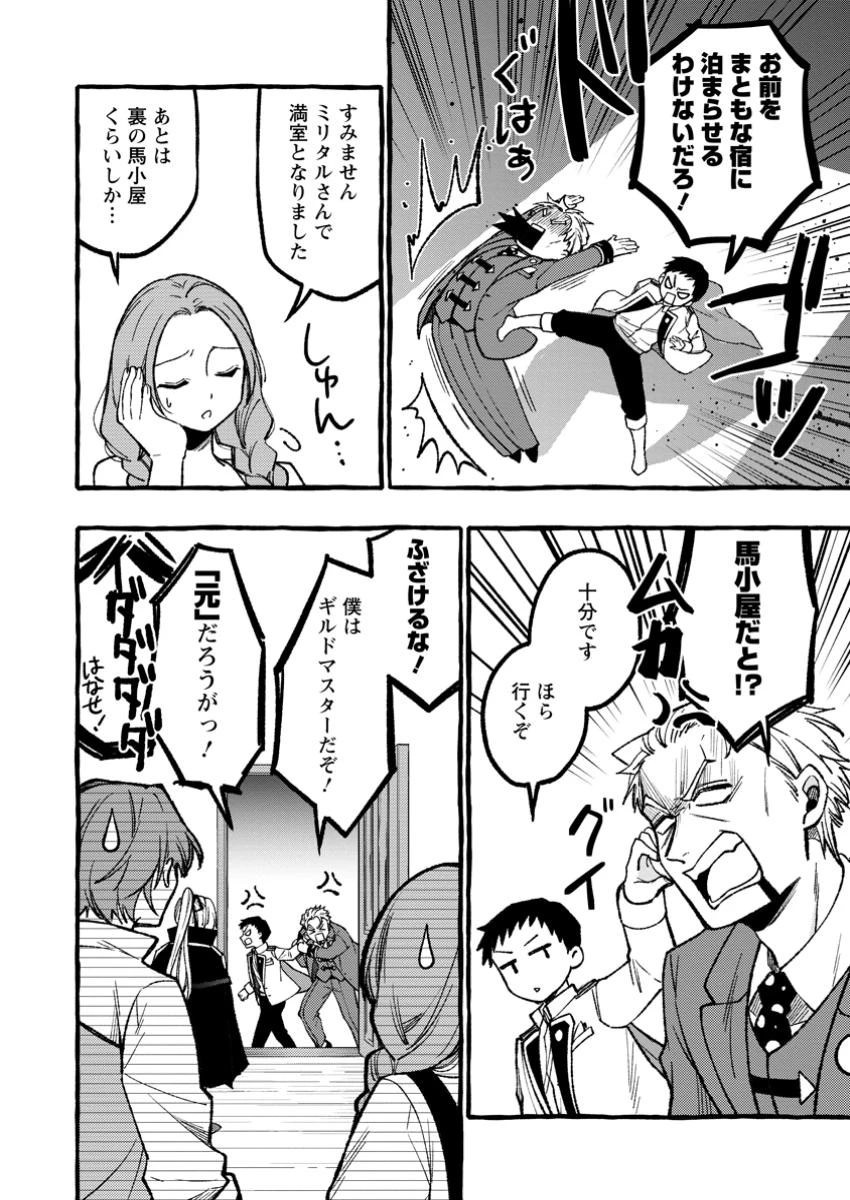 追放されたおっさん鍛冶師、なぜか伝説の大名工になる ～昔おもちゃの武器を造ってあげた子供たちが全員英雄になっていた～ 第7.1話 - 4