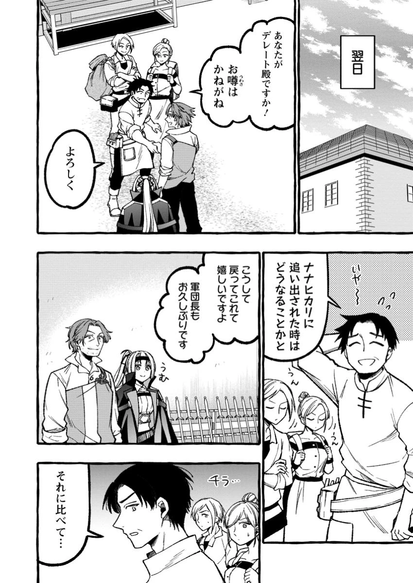 追放されたおっさん鍛冶師、なぜか伝説の大名工になる ～昔おもちゃの武器を造ってあげた子供たちが全員英雄になっていた～ 第7.1話 - 6