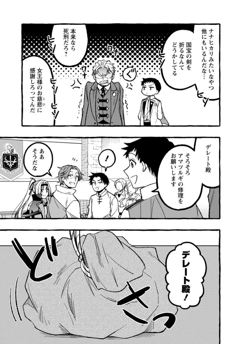 追放されたおっさん鍛冶師、なぜか伝説の大名工になる ～昔おもちゃの武器を造ってあげた子供たちが全員英雄になっていた～ 第7.1話 - 7