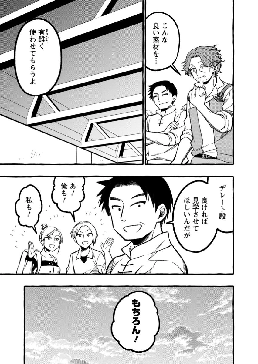 追放されたおっさん鍛冶師、なぜか伝説の大名工になる ～昔おもちゃの武器を造ってあげた子供たちが全員英雄になっていた～ 第7.1話 - 9