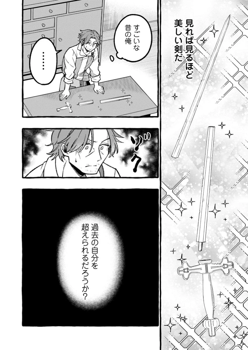 追放されたおっさん鍛冶師、なぜか伝説の大名工になる ～昔おもちゃの武器を造ってあげた子供たちが全員英雄になっていた～ 第7.1話 - 10