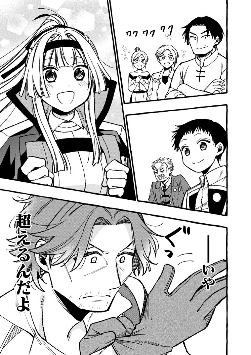 追放されたおっさん鍛冶師、なぜか伝説の大名工になる ～昔おもちゃの武器を造ってあげた子供たちが全員英雄になっていた～ 第7.1話 - 11