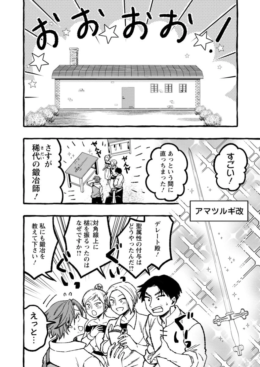 追放されたおっさん鍛冶師、なぜか伝説の大名工になる ～昔おもちゃの武器を造ってあげた子供たちが全員英雄になっていた～ 第7.1話 - 12