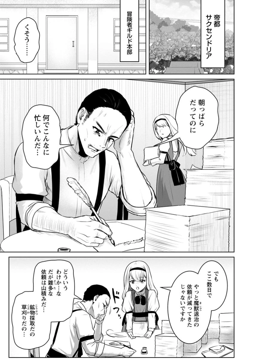 最底辺のおっさん冒険者。ギルドを追放されるところで今までの努力が報われ、急に最強スキル《無条件勝利》を得る 第8話 - 1