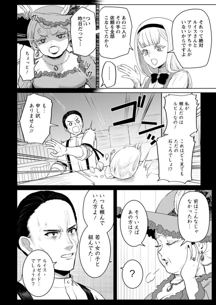 最底辺のおっさん冒険者。ギルドを追放されるところで今までの努力が報われ、急に最強スキル《無条件勝利》を得る 第8話 - 2