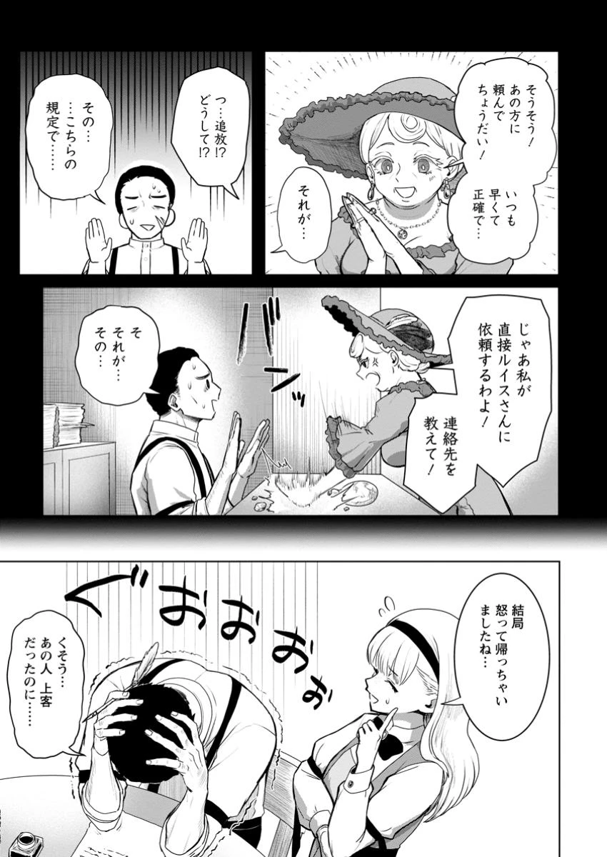 最底辺のおっさん冒険者。ギルドを追放されるところで今までの努力が報われ、急に最強スキル《無条件勝利》を得る 第8話 - 3