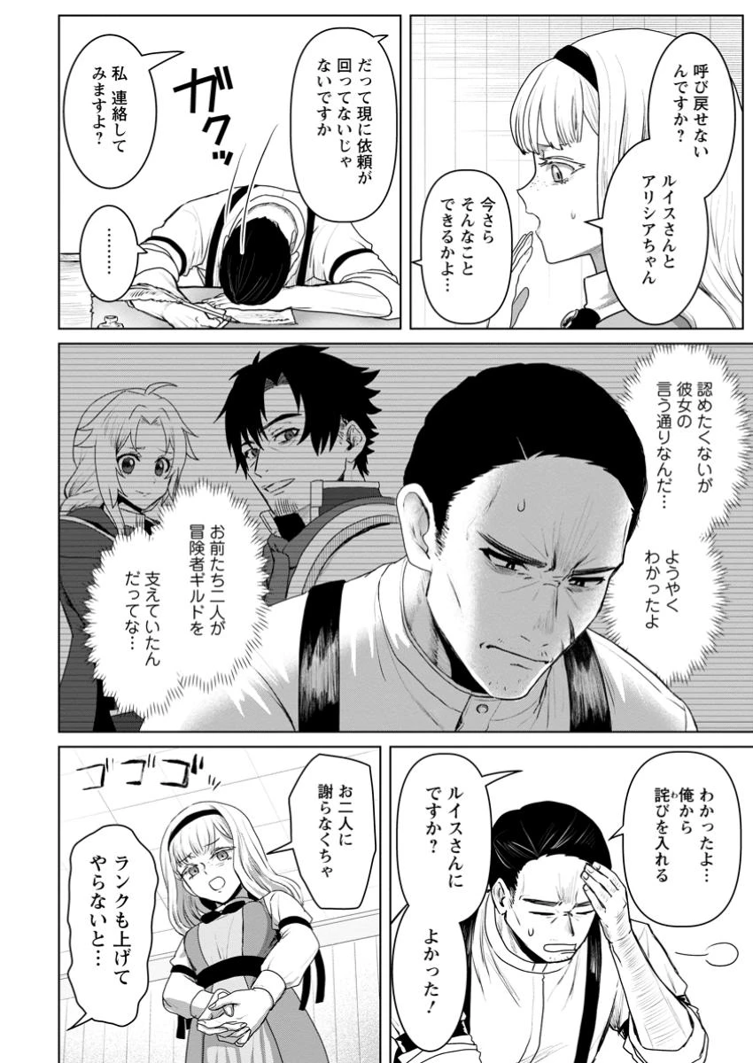 最底辺のおっさん冒険者。ギルドを追放されるところで今までの努力が報われ、急に最強スキル《無条件勝利》を得る 第8.1話 - 4