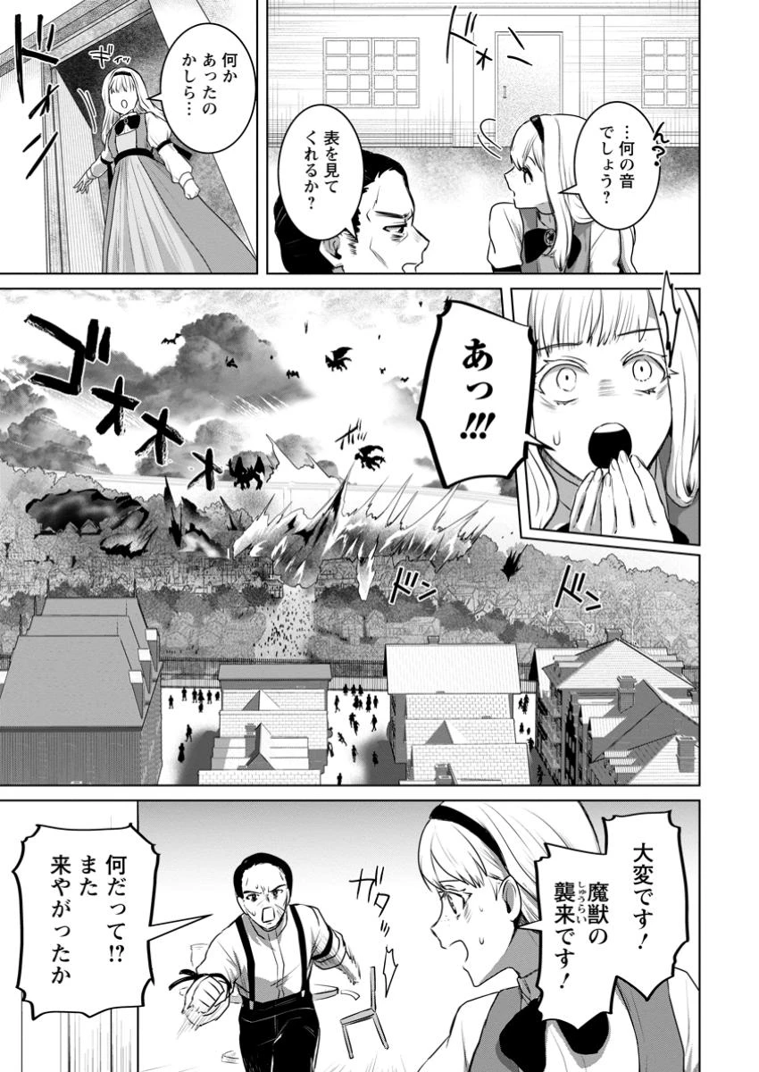 最底辺のおっさん冒険者。ギルドを追放されるところで今までの努力が報われ、急に最強スキル《無条件勝利》を得る 第8.1話 - 5