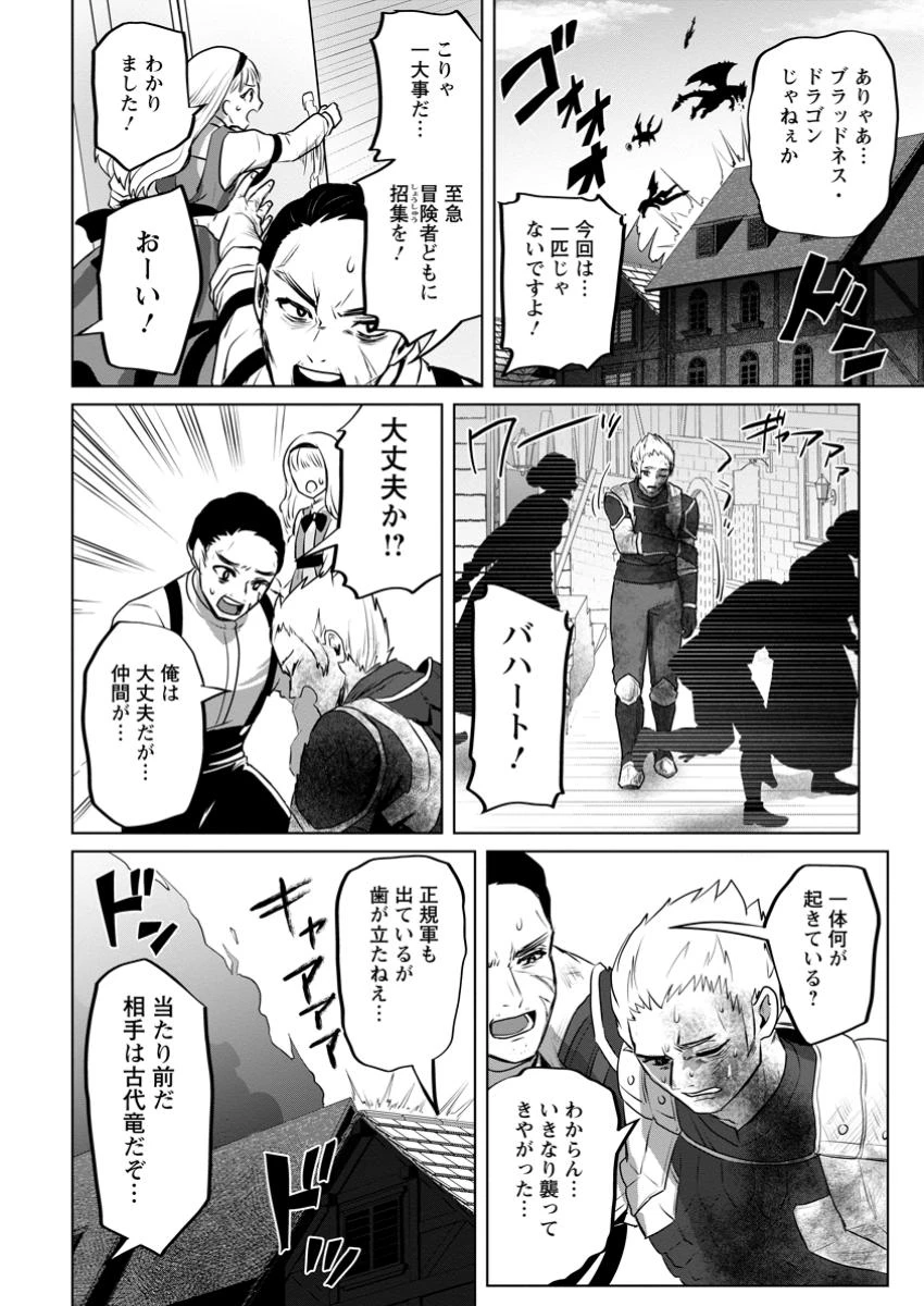 最底辺のおっさん冒険者。ギルドを追放されるところで今までの努力が報われ、急に最強スキル《無条件勝利》を得る 第8.1話 - 6