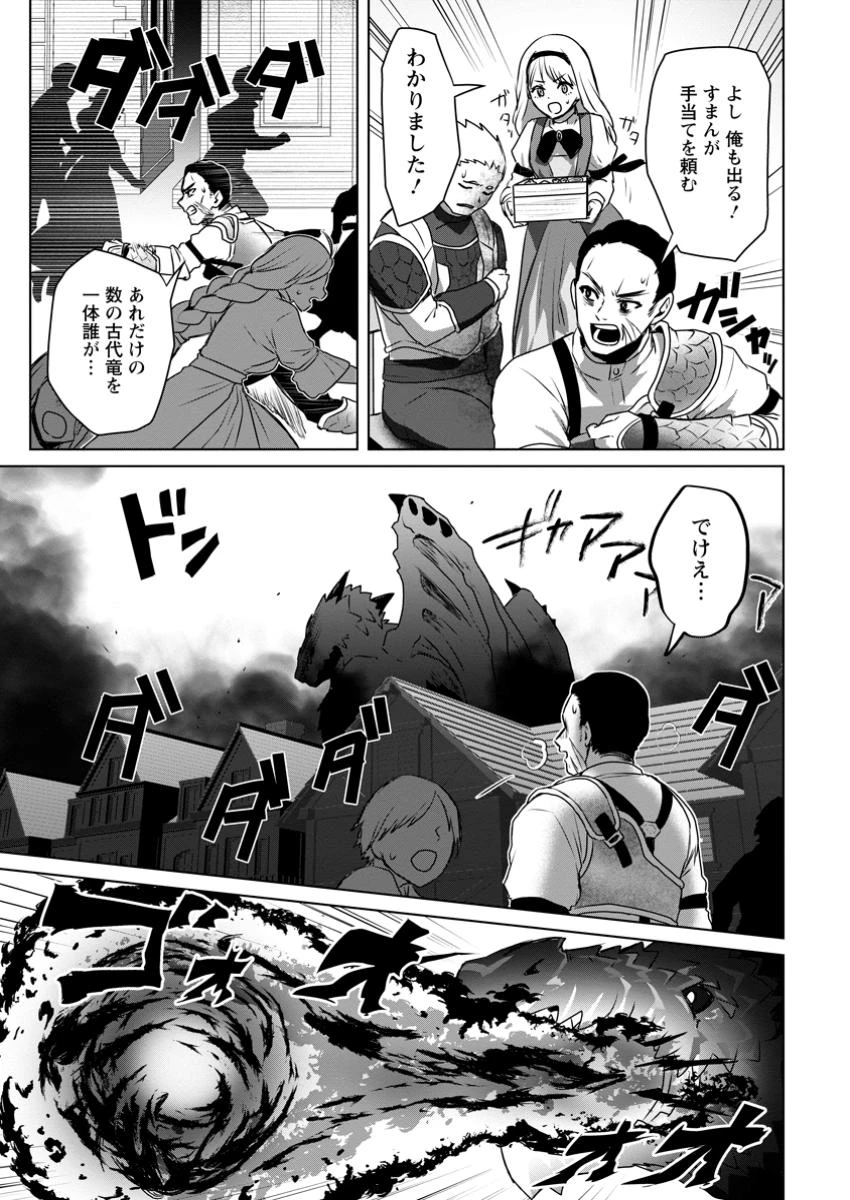 最底辺のおっさん冒険者。ギルドを追放されるところで今までの努力が報われ、急に最強スキル《無条件勝利》を得る 第8.1話 - 7