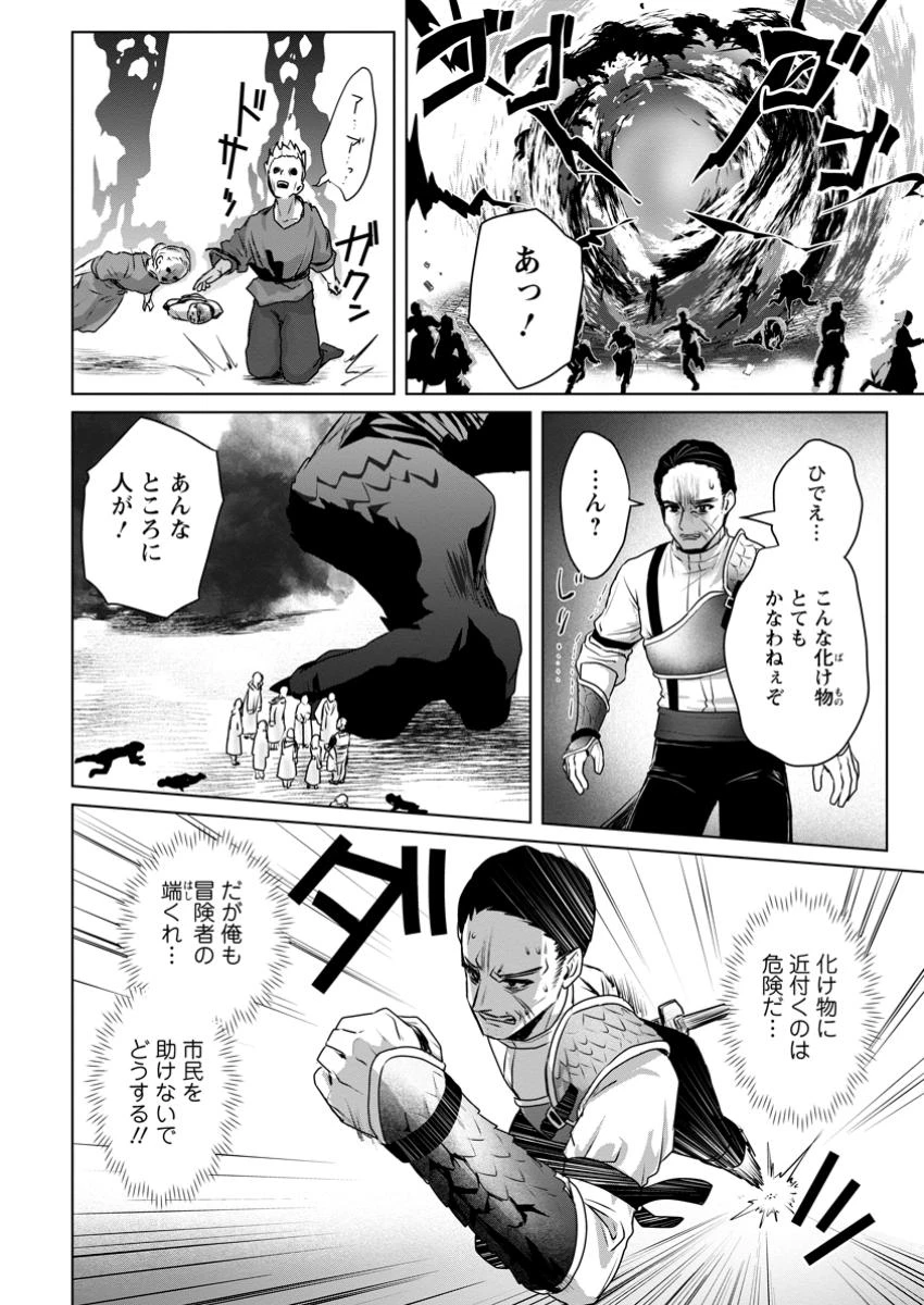 最底辺のおっさん冒険者。ギルドを追放されるところで今までの努力が報われ、急に最強スキル《無条件勝利》を得る 第8.1話 - 8