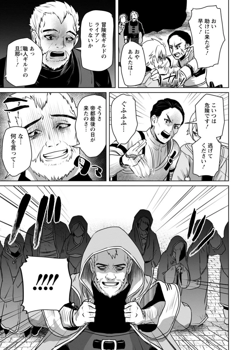 最底辺のおっさん冒険者。ギルドを追放されるところで今までの努力が報われ、急に最強スキル《無条件勝利》を得る 第8.1話 - 9