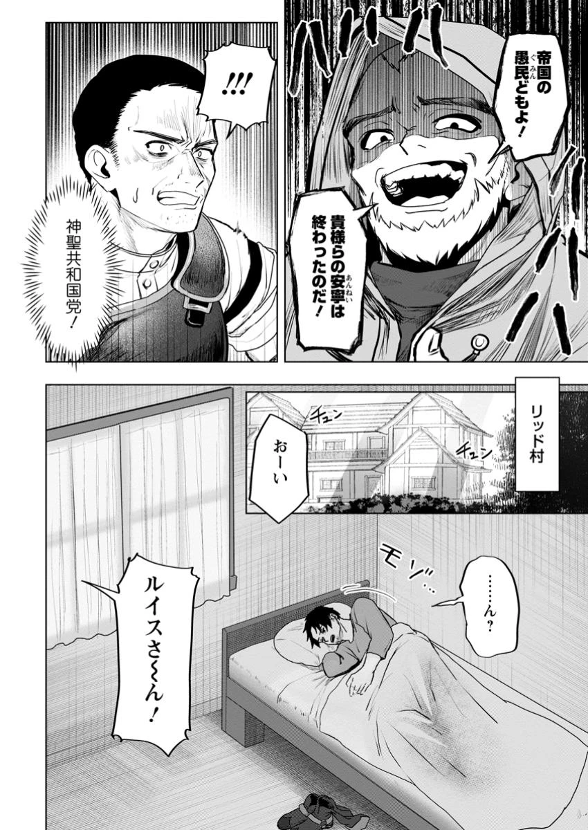 最底辺のおっさん冒険者。ギルドを追放されるところで今までの努力が報われ、急に最強スキル《無条件勝利》を得る 第8.1話 - 10