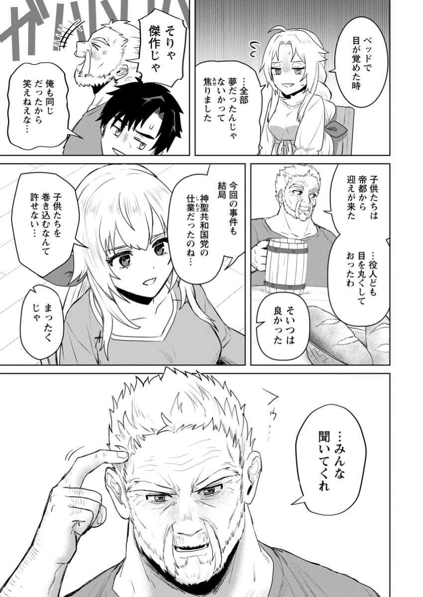 最底辺のおっさん冒険者。ギルドを追放されるところで今までの努力が報われ、急に最強スキル《無条件勝利》を得る 第7.3話 - 2