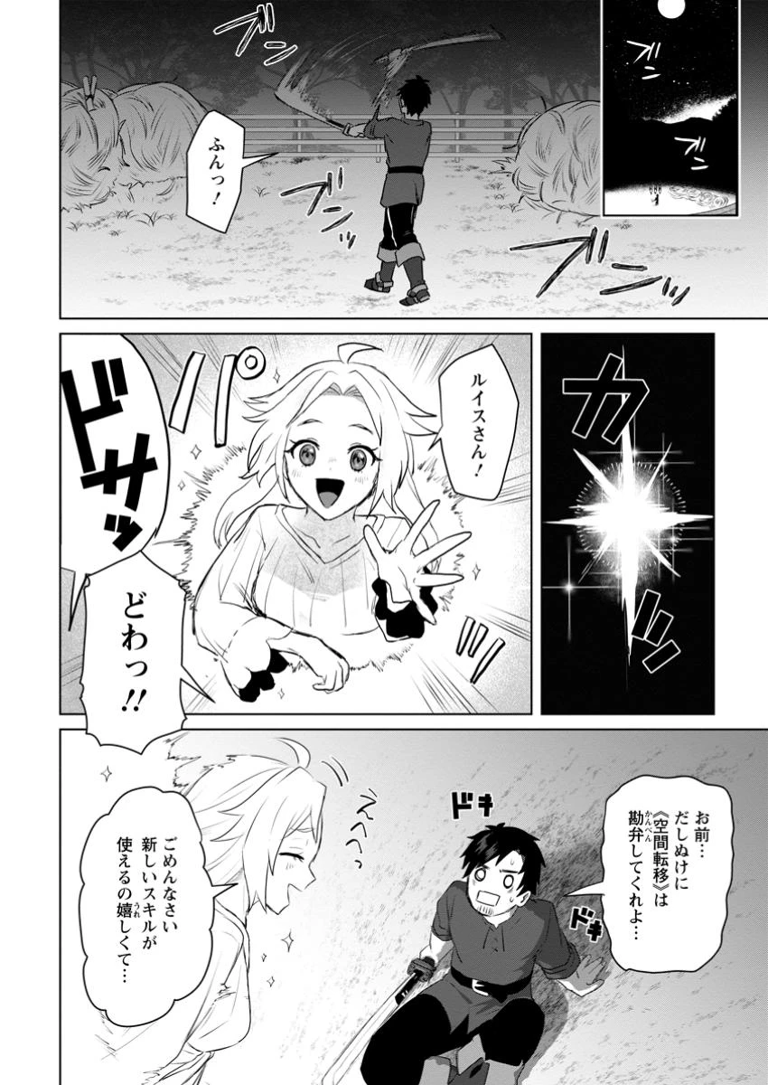 最底辺のおっさん冒険者。ギルドを追放されるところで今までの努力が報われ、急に最強スキル《無条件勝利》を得る 第7.3話 - 5