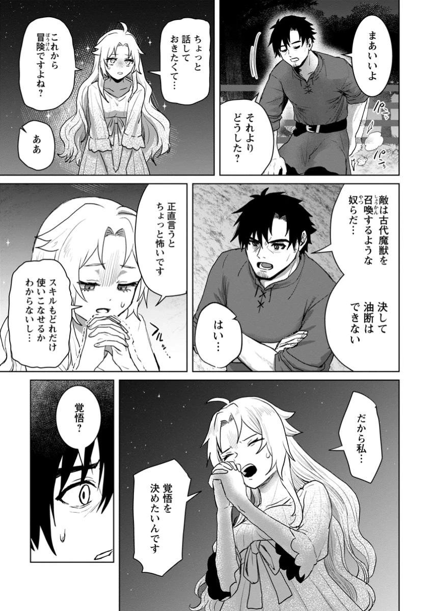 最底辺のおっさん冒険者。ギルドを追放されるところで今までの努力が報われ、急に最強スキル《無条件勝利》を得る 第7.3話 - 6