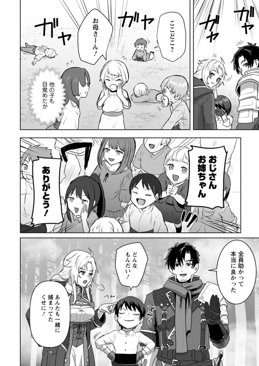 最底辺のおっさん冒険者。ギルドを追放されるところで今までの努力が報われ、急に最強スキル《無条件勝利》を得る 第7.2話 - 3