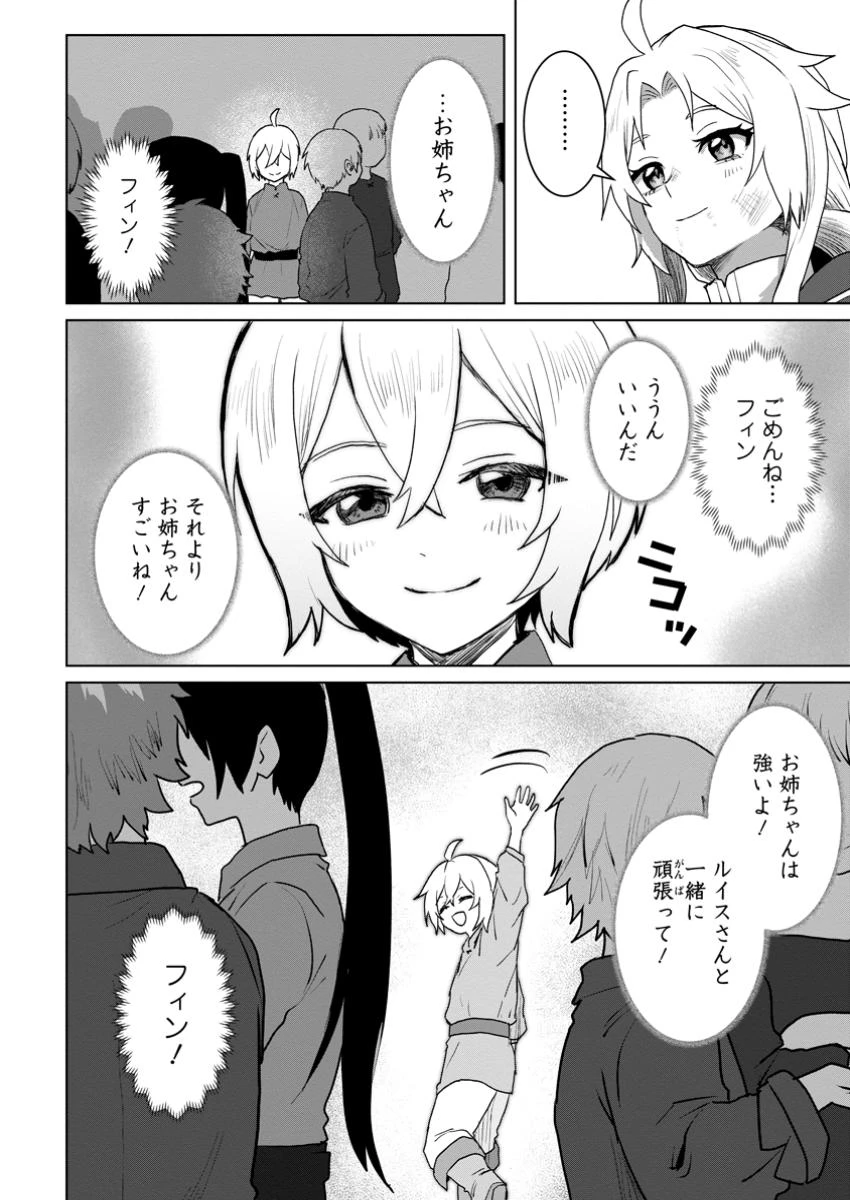 最底辺のおっさん冒険者。ギルドを追放されるところで今までの努力が報われ、急に最強スキル《無条件勝利》を得る 第7.2話 - 5