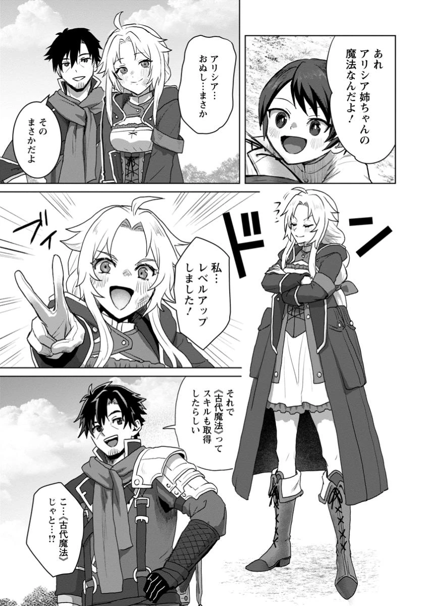 最底辺のおっさん冒険者。ギルドを追放されるところで今までの努力が報われ、急に最強スキル《無条件勝利》を得る 第7.2話 - 10