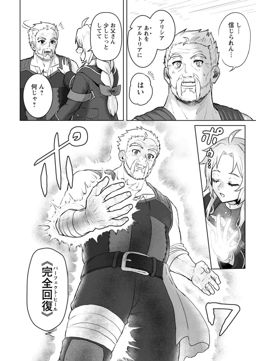 最底辺のおっさん冒険者。ギルドを追放されるところで今までの努力が報われ、急に最強スキル《無条件勝利》を得る 第7.2話 - 11