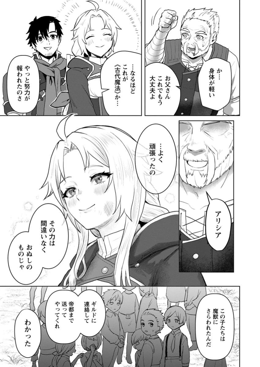 最底辺のおっさん冒険者。ギルドを追放されるところで今までの努力が報われ、急に最強スキル《無条件勝利》を得る 第7.2話 - 12