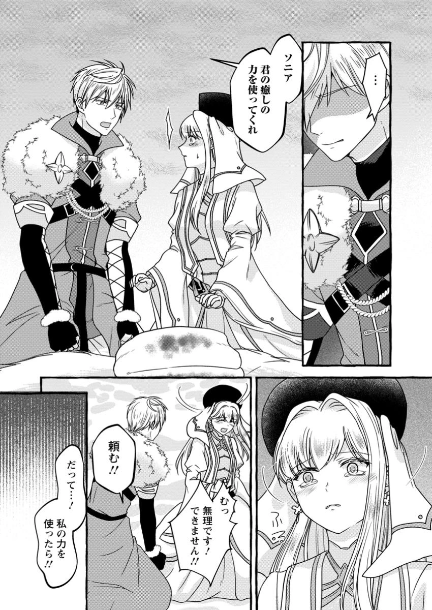 身代わりの落ちこぼれ生贄聖女は敵国王弟に溺愛される ～処刑の日はいつでしょう？ え、なぜこんなに大事にされてるんでしょうか～ 第10.3話 - 2