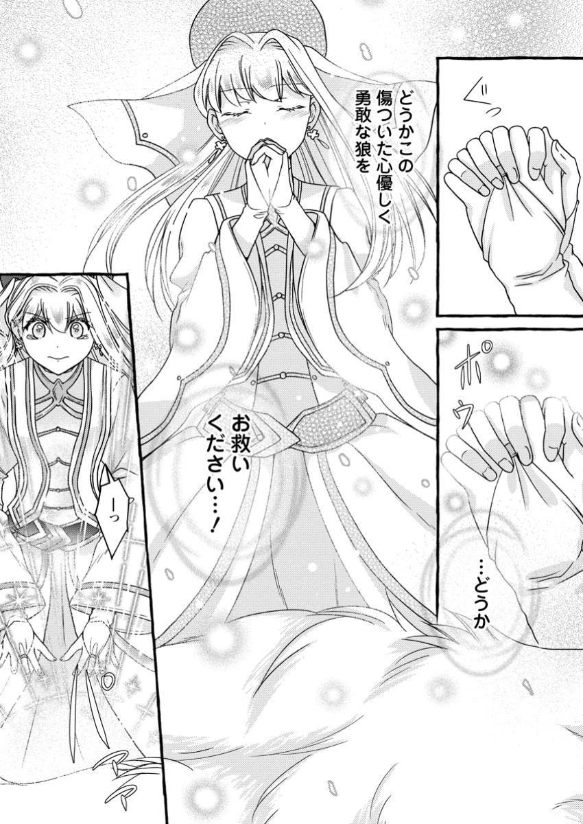 身代わりの落ちこぼれ生贄聖女は敵国王弟に溺愛される ～処刑の日はいつでしょう？ え、なぜこんなに大事にされてるんでしょうか～ 第10.3話 - 6