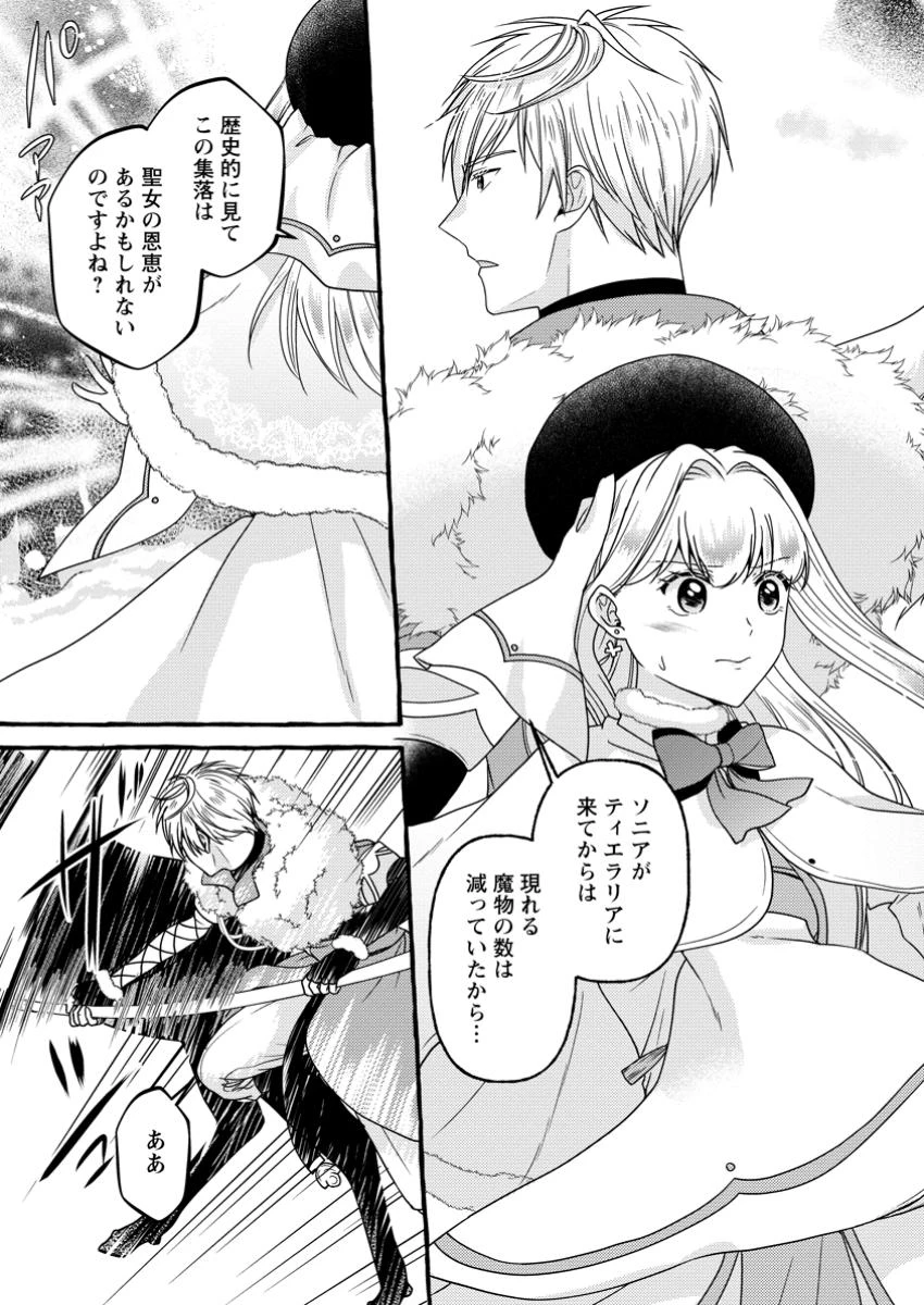 身代わりの落ちこぼれ生贄聖女は敵国王弟に溺愛される ～処刑の日はいつでしょう？ え、なぜこんなに大事にされてるんでしょうか～ 第10.2話 - 2