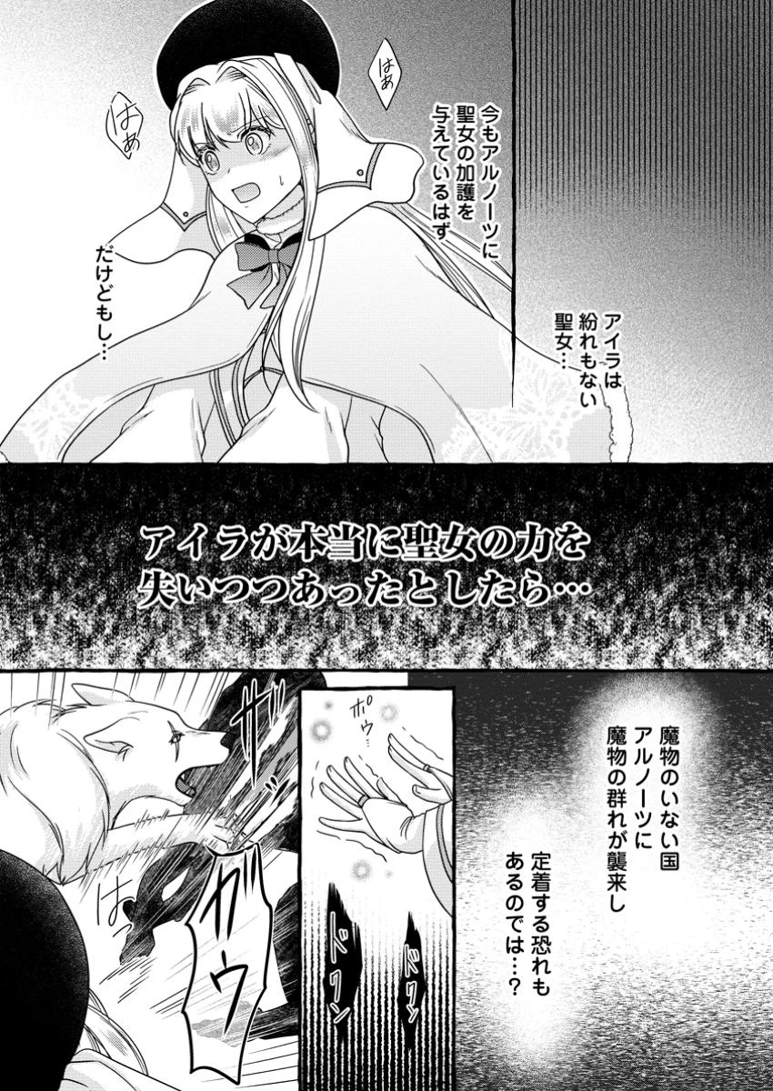 身代わりの落ちこぼれ生贄聖女は敵国王弟に溺愛される ～処刑の日はいつでしょう？ え、なぜこんなに大事にされてるんでしょうか～ 第10.2話 - 4