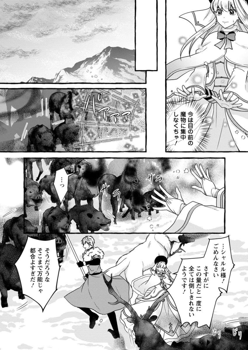 身代わりの落ちこぼれ生贄聖女は敵国王弟に溺愛される ～処刑の日はいつでしょう？ え、なぜこんなに大事にされてるんでしょうか～ 第10.2話 - 5