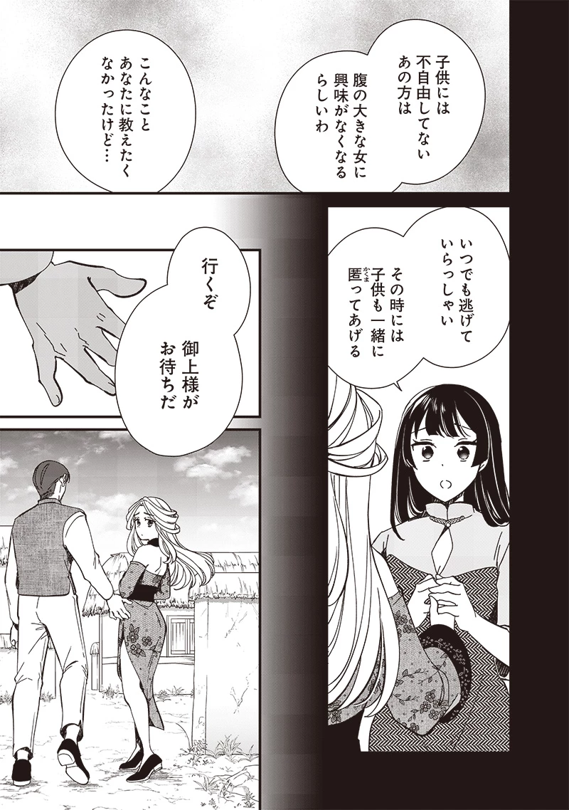 皇帝の孫に転生する皇帝 第31.5話 - 3