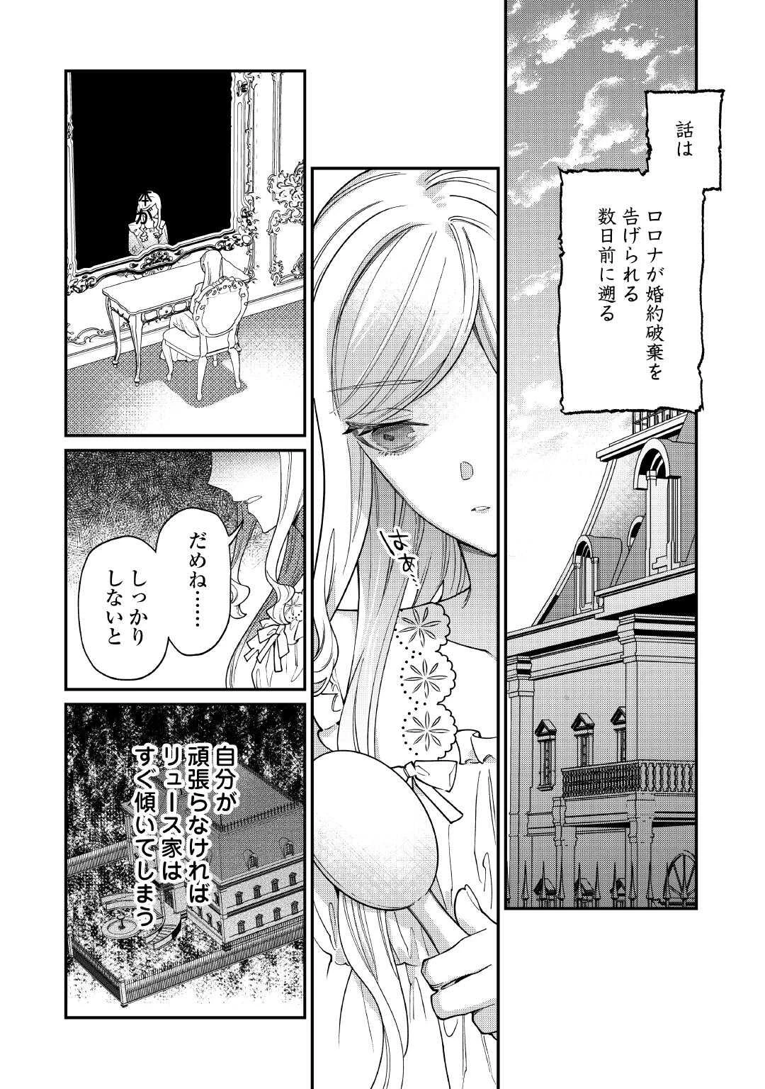 私が死んで満足ですか？ 第11.1話 - 4