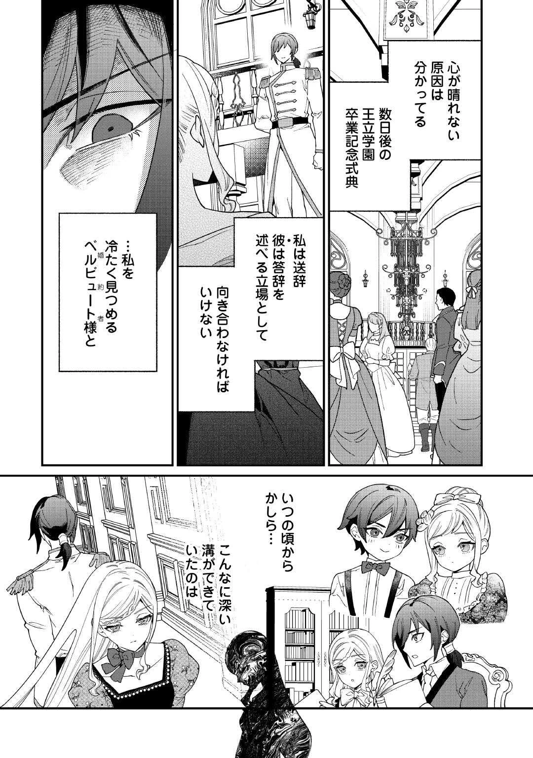 私が死んで満足ですか？ 第11.1話 - 5