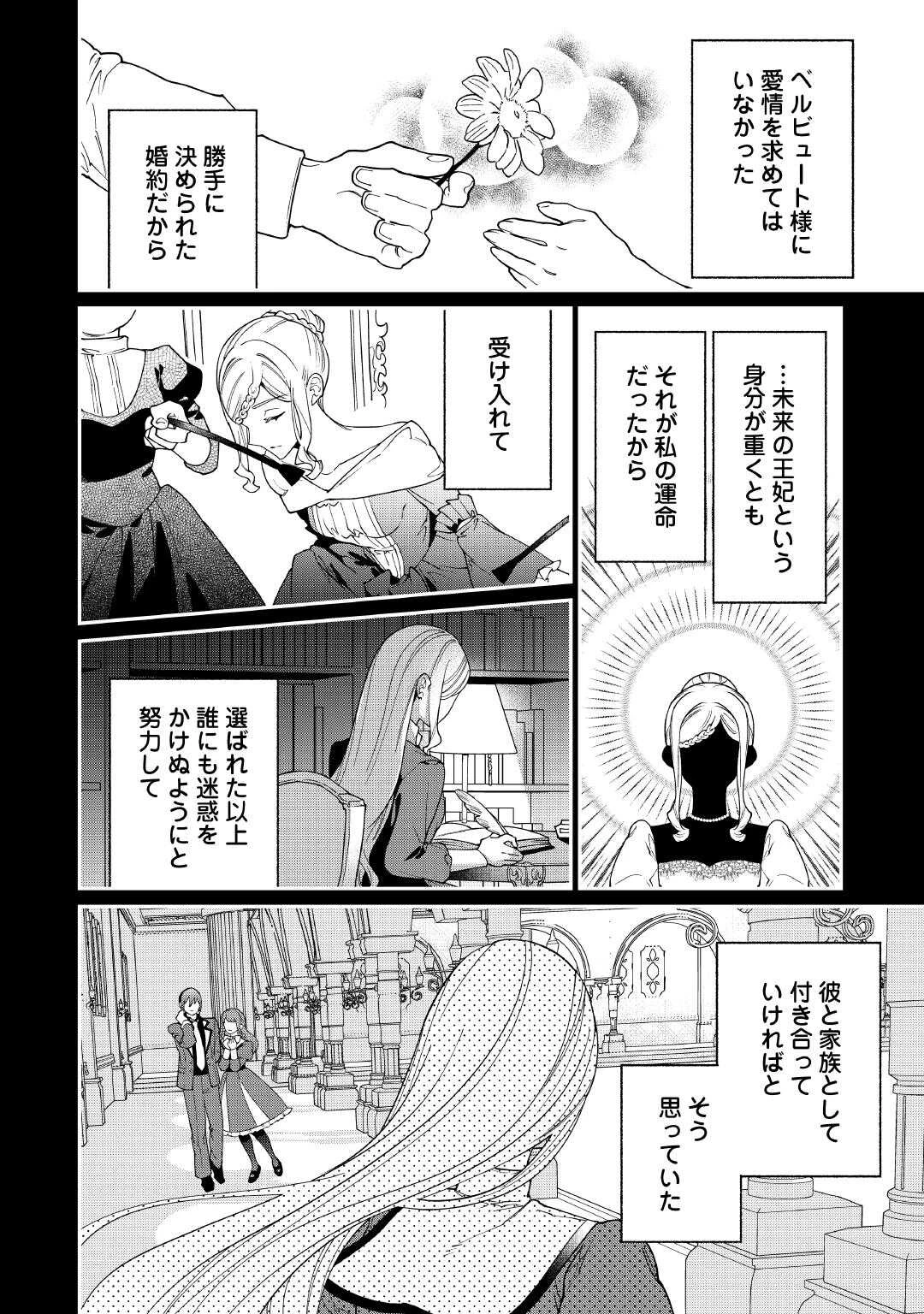 私が死んで満足ですか？ 第11.1話 - 6