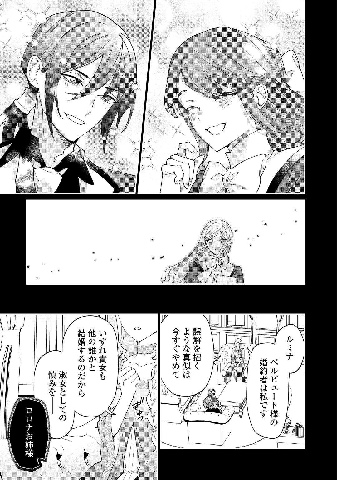 私が死んで満足ですか？ 第11.1話 - 7