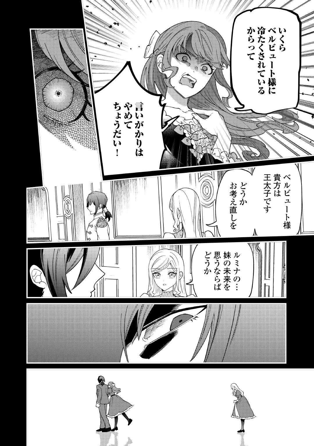 私が死んで満足ですか？ 第11.1話 - 8