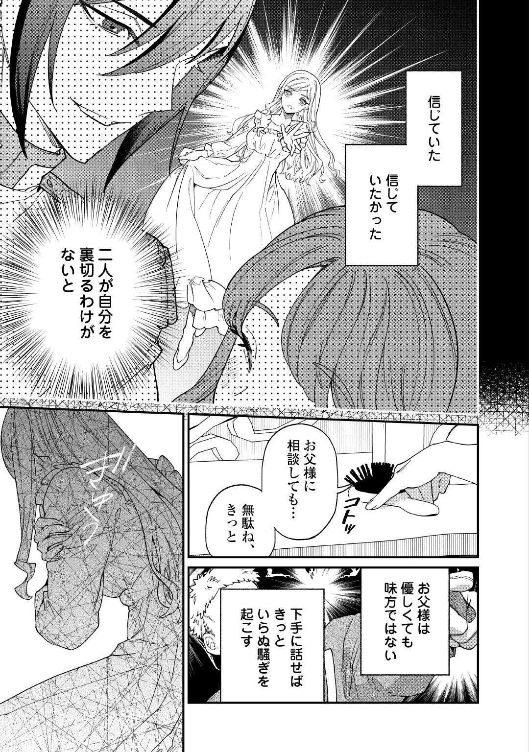 私が死んで満足ですか？ 第11.1話 - 9