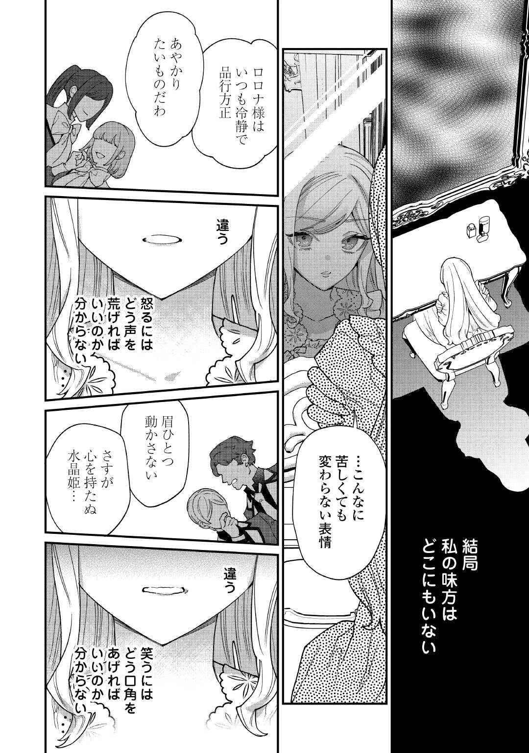 私が死んで満足ですか？ 第11.1話 - 10