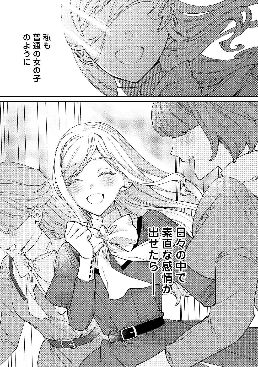 私が死んで満足ですか？ 第11.1話 - 11